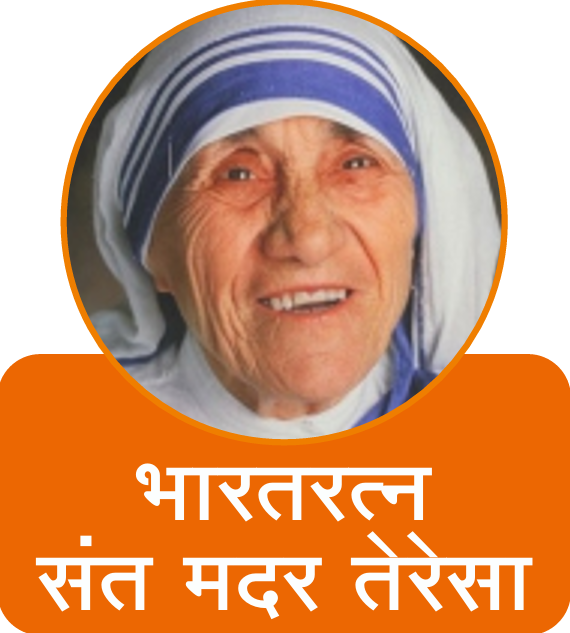 Mother Teresa
